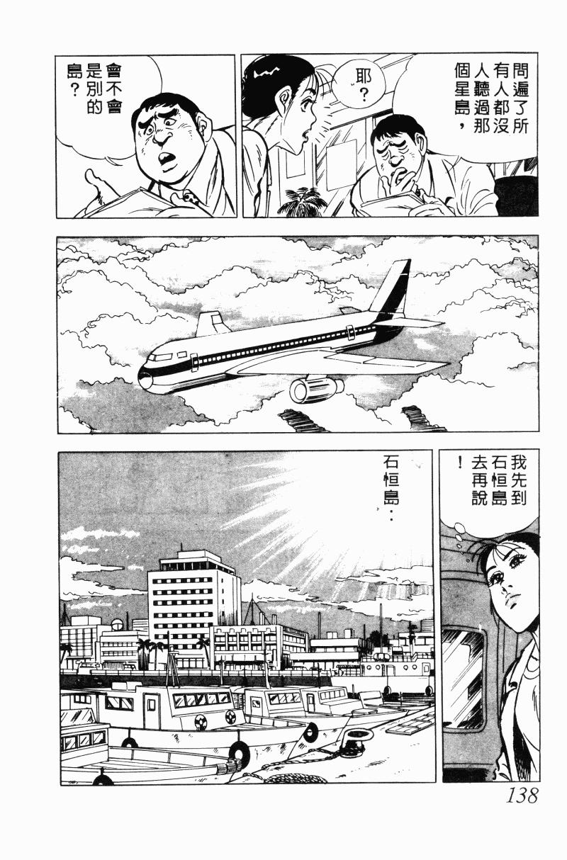 神厨满太郎 第20卷 第134页