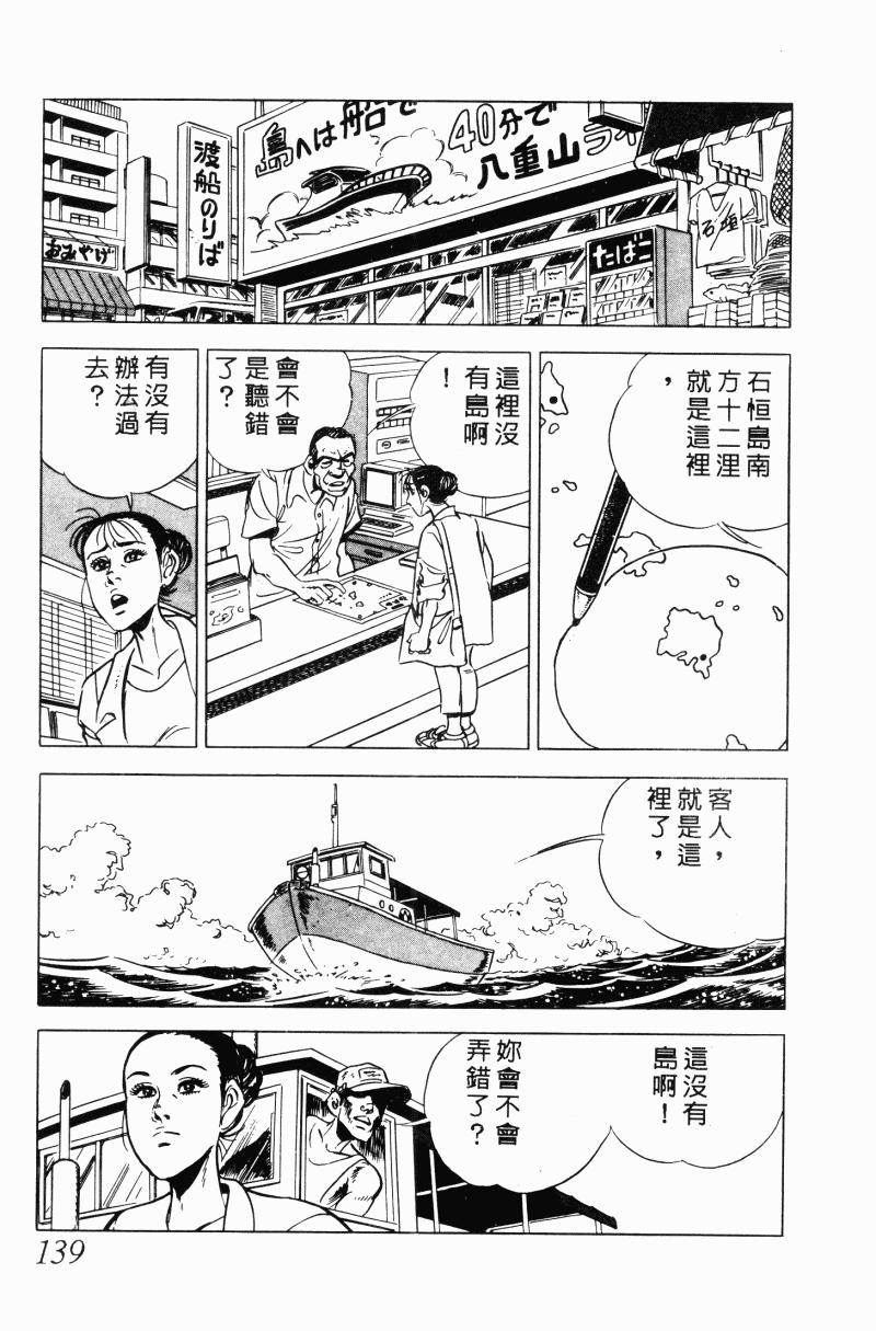 神厨满太郎 第20卷 第135页