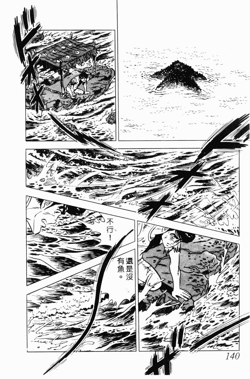 神厨满太郎 第20卷 第136页