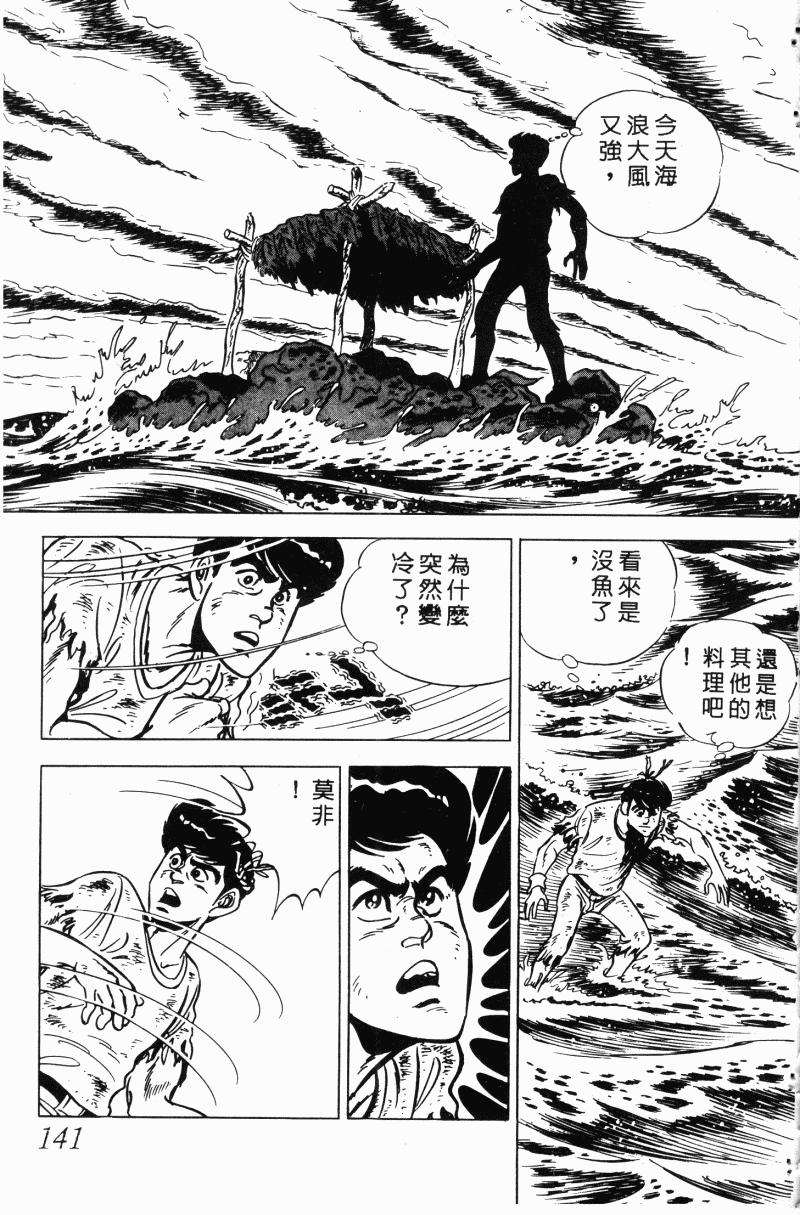 神厨满太郎 第20卷 第137页