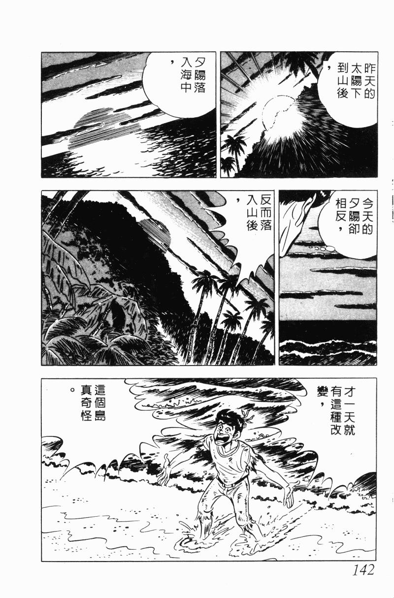 神厨满太郎 第20卷 第138页