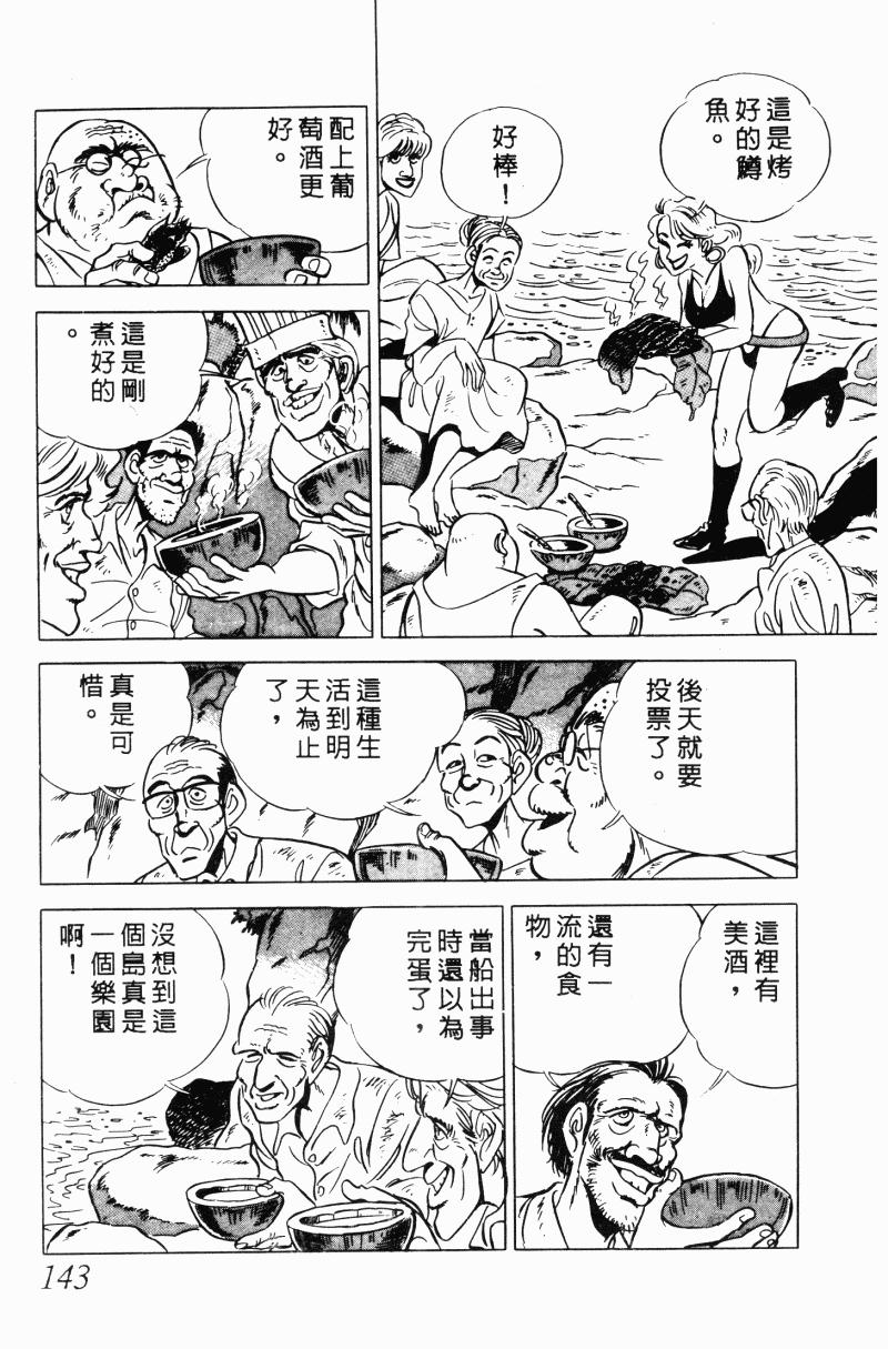 神厨满太郎 第20卷 第139页