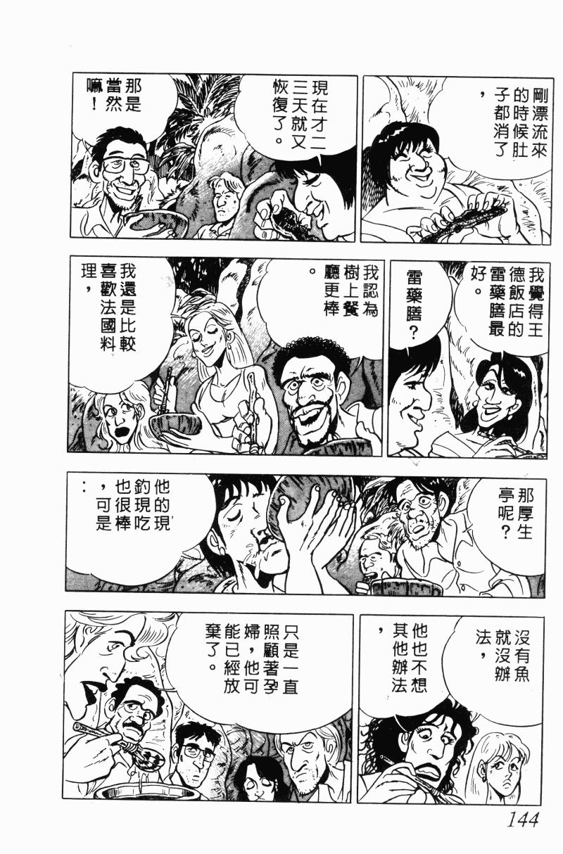 神厨满太郎 第20卷 第140页