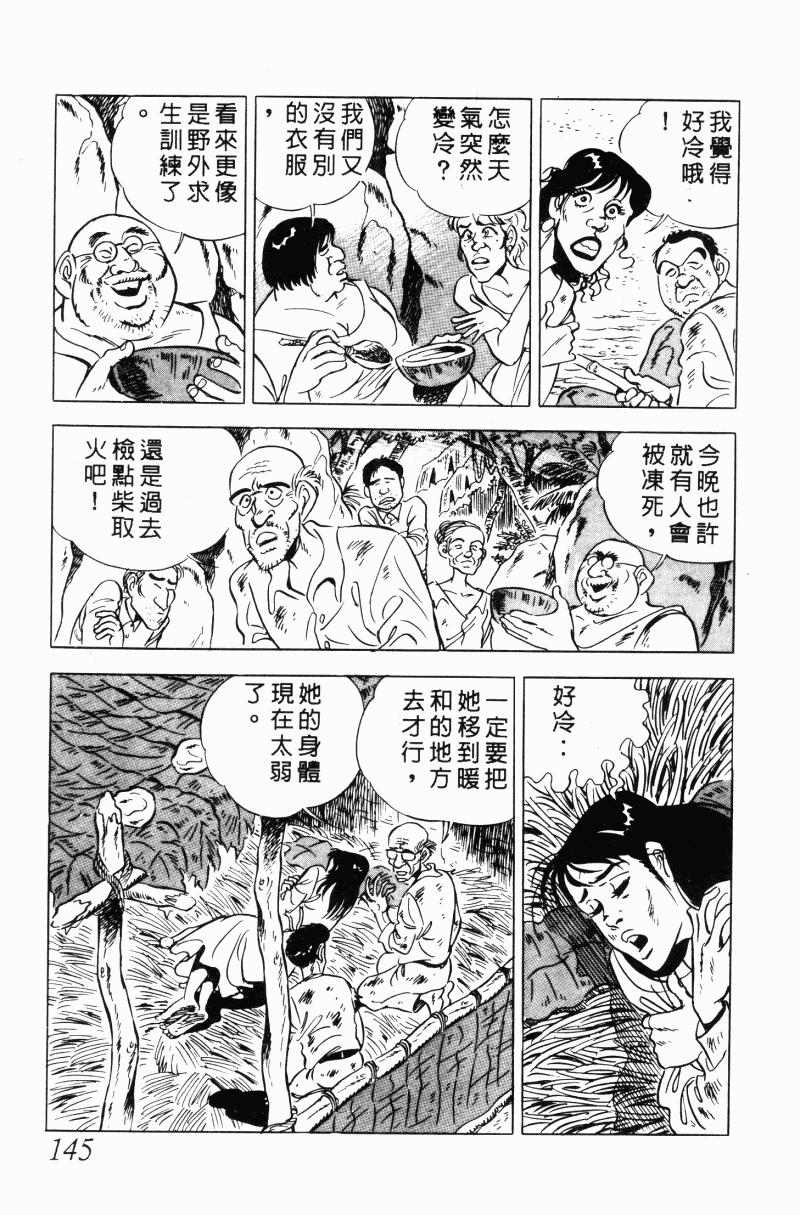 神厨满太郎 第20卷 第141页