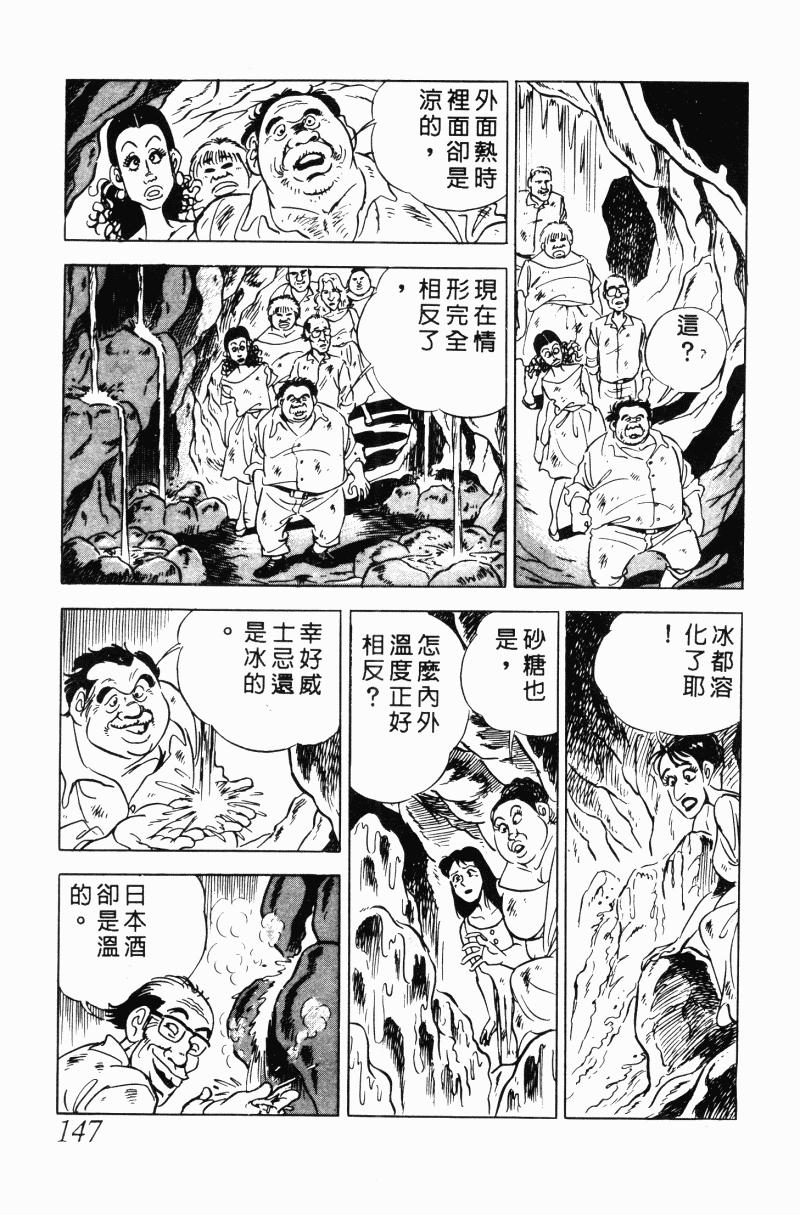 神厨满太郎 第20卷 第143页