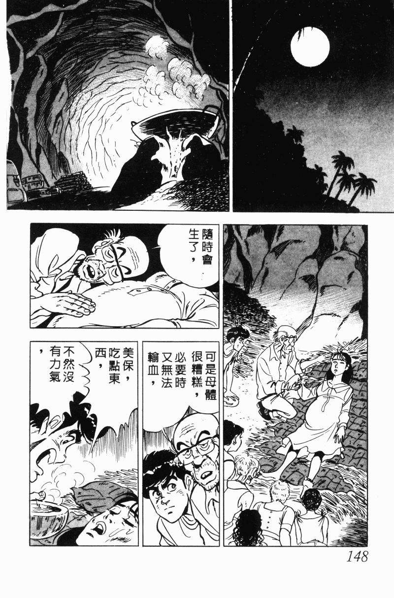 神厨满太郎 第20卷 第144页