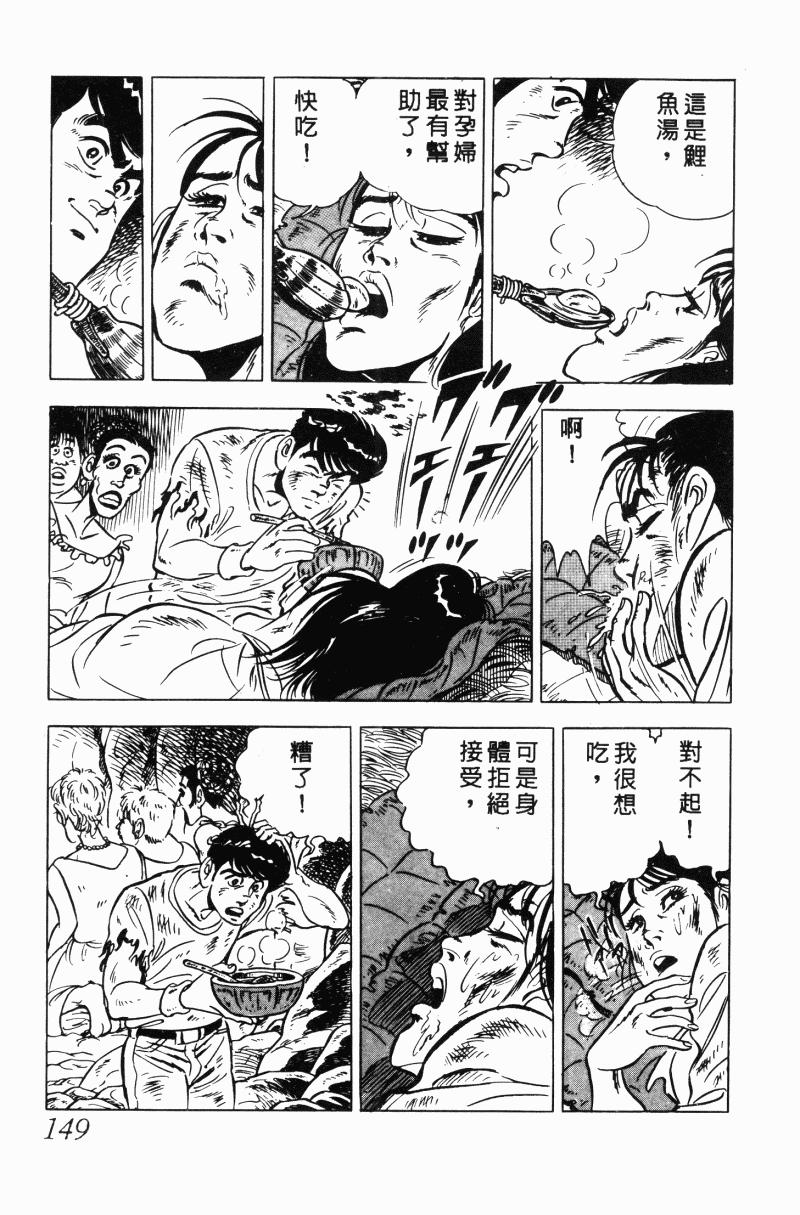 神厨满太郎 第20卷 第145页