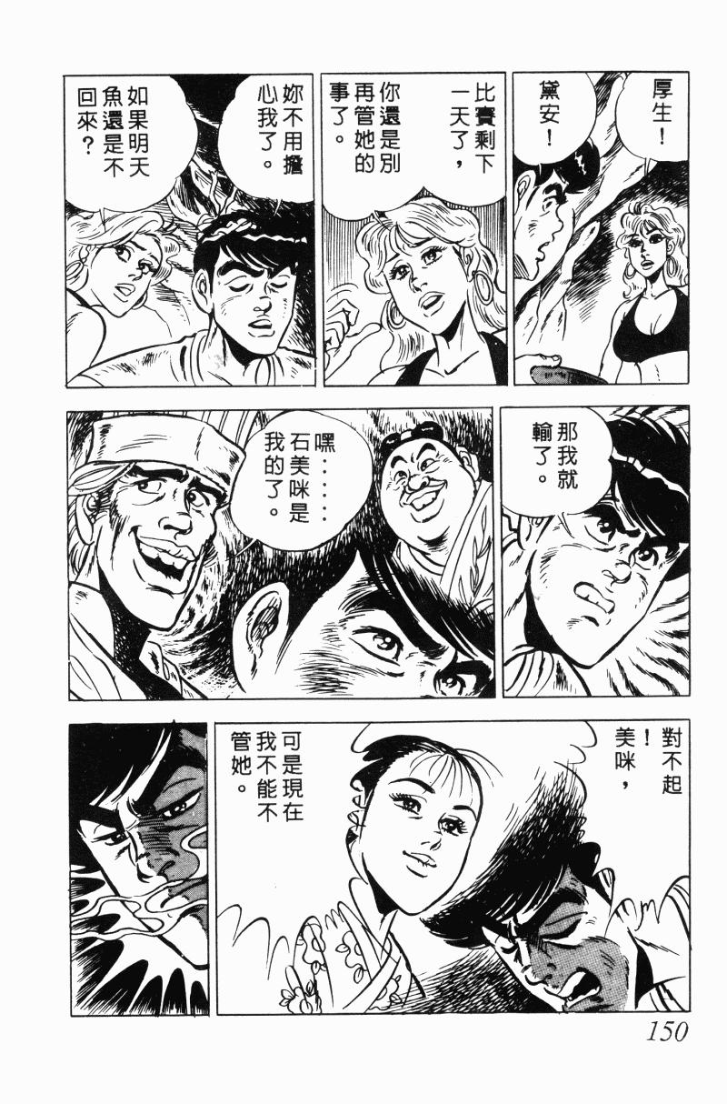 神厨满太郎 第20卷 第146页