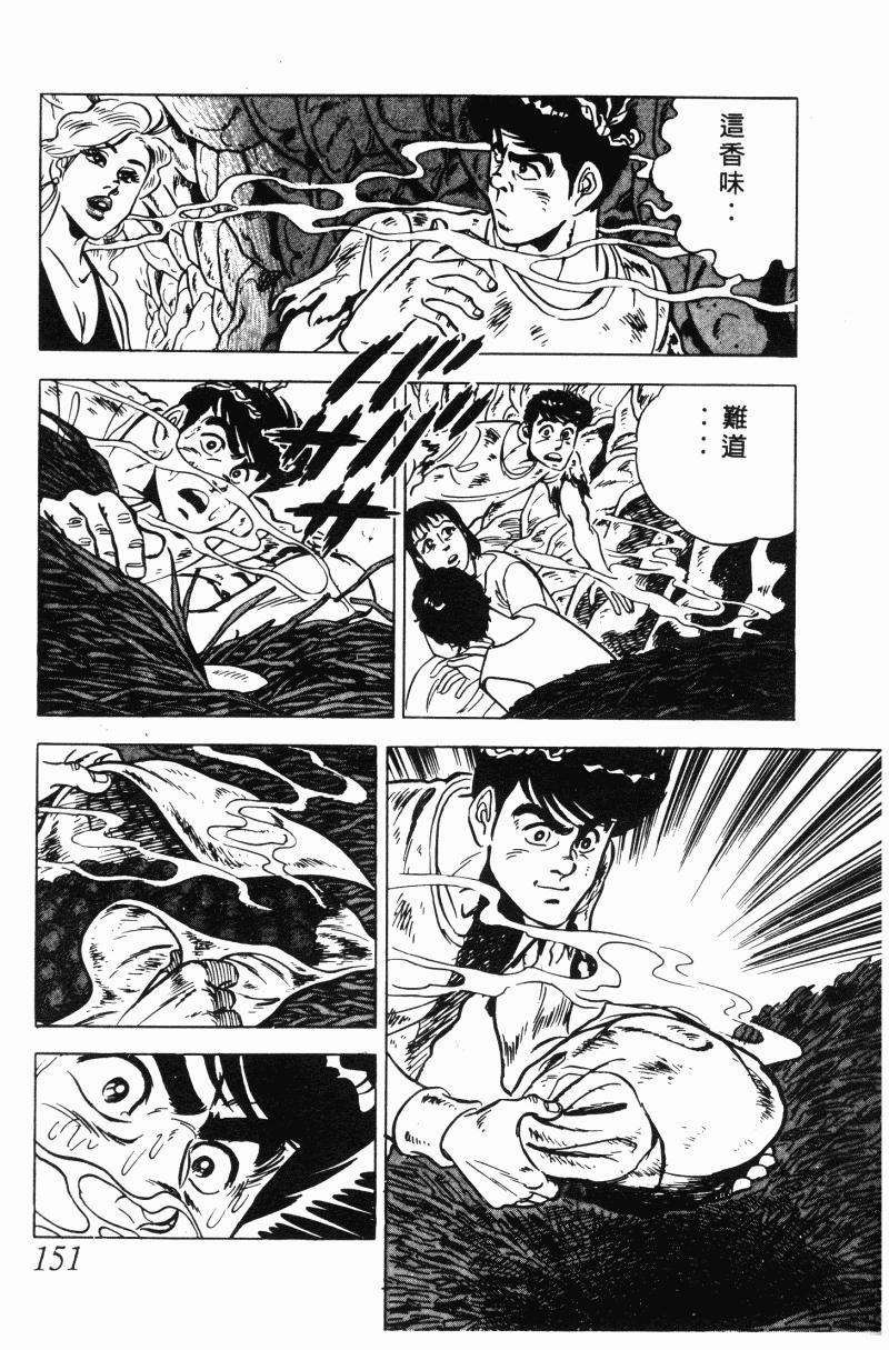 神厨满太郎 第20卷 第147页