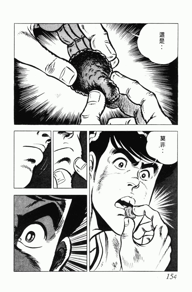 神厨满太郎 第20卷 第149页