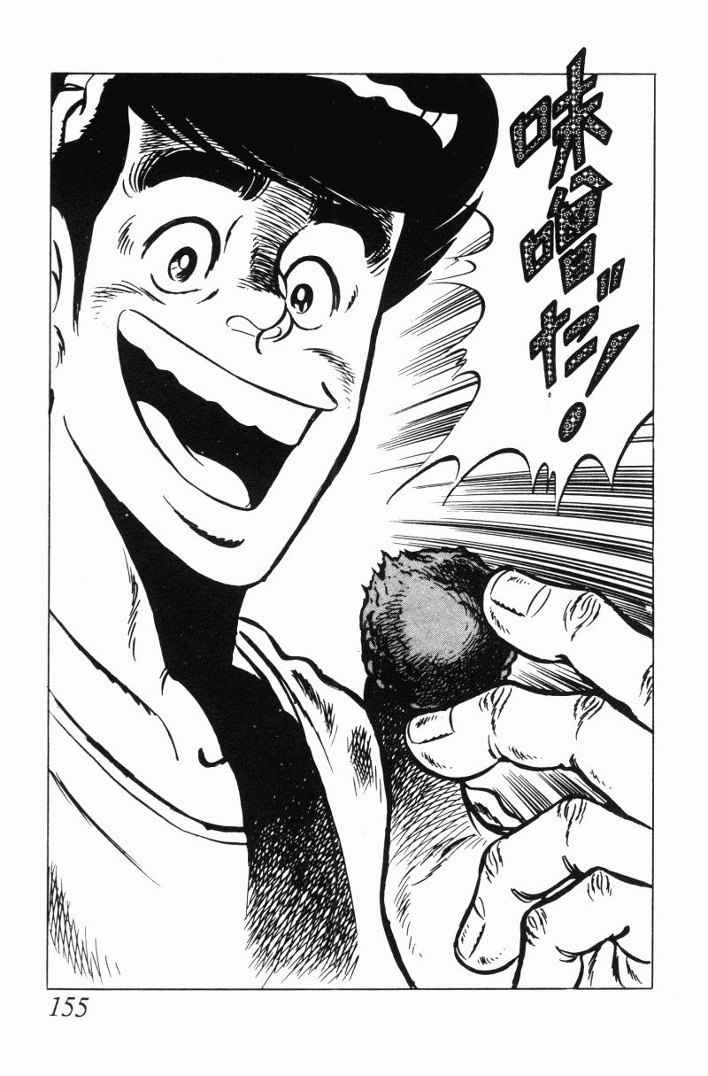 神厨满太郎 第20卷 第150页