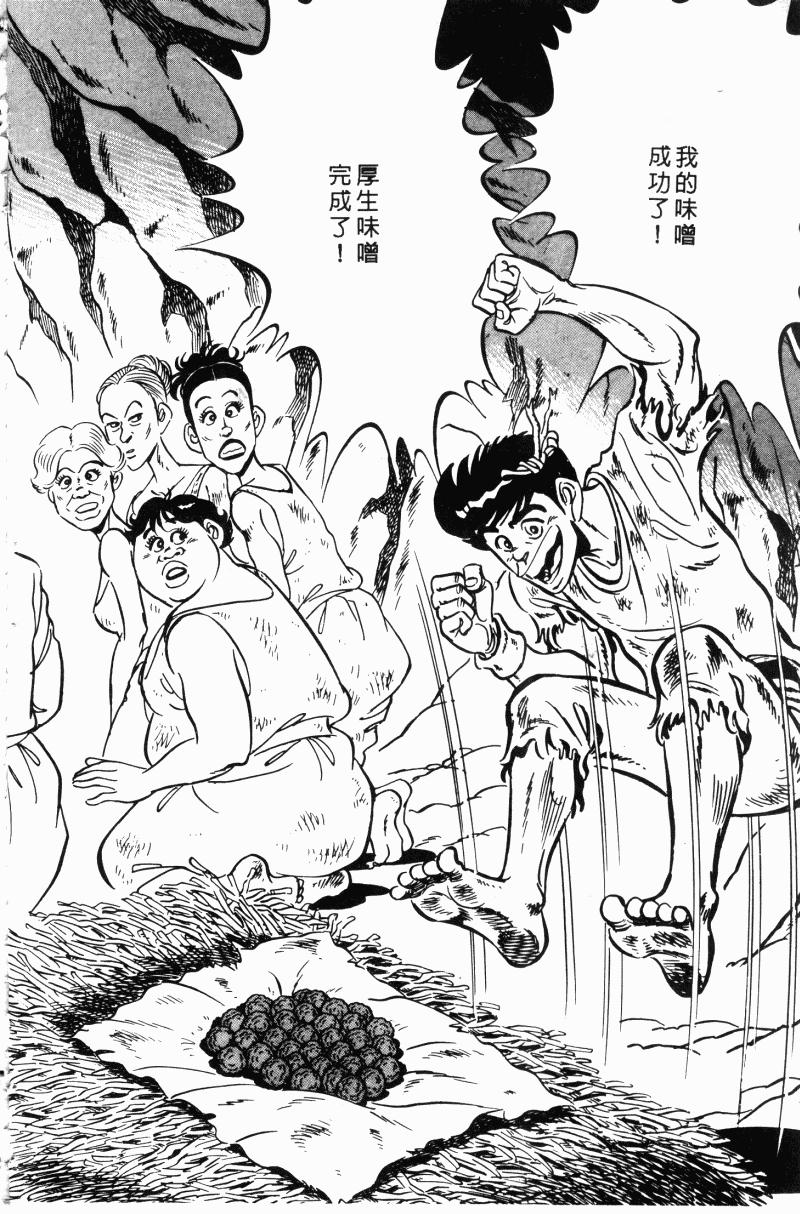 神厨满太郎 第20卷 第151页