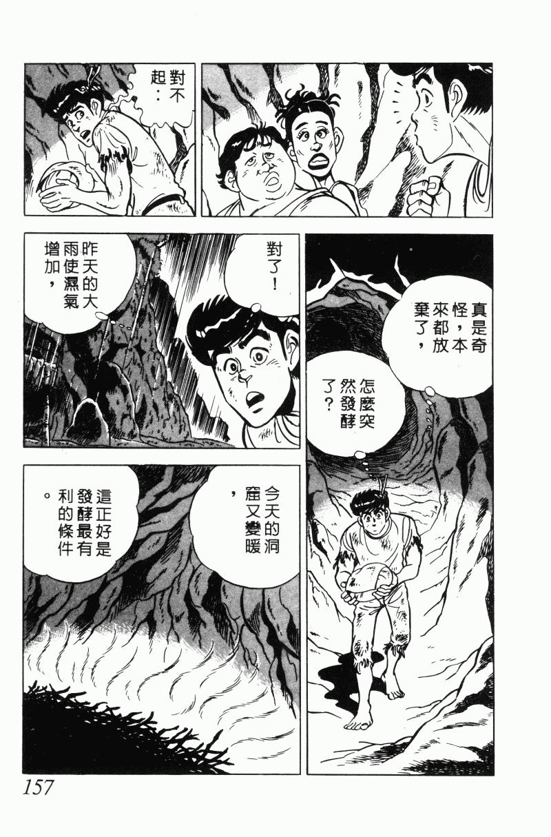 神厨满太郎 第20卷 第152页