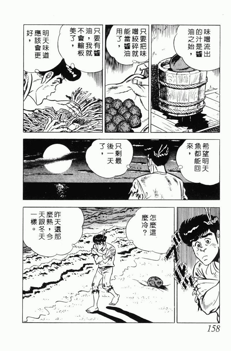 神厨满太郎 第20卷 第153页