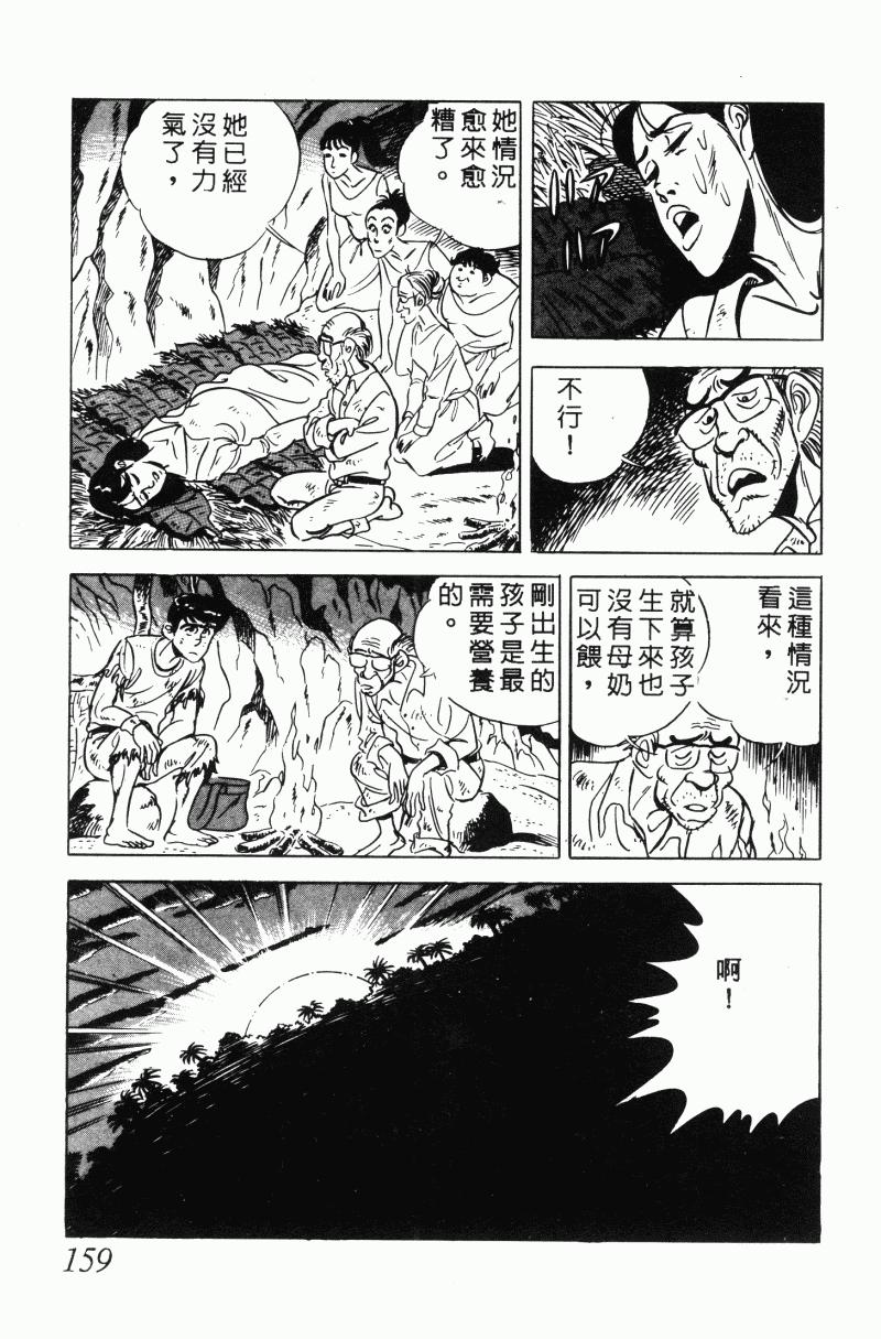 神厨满太郎 第20卷 第154页