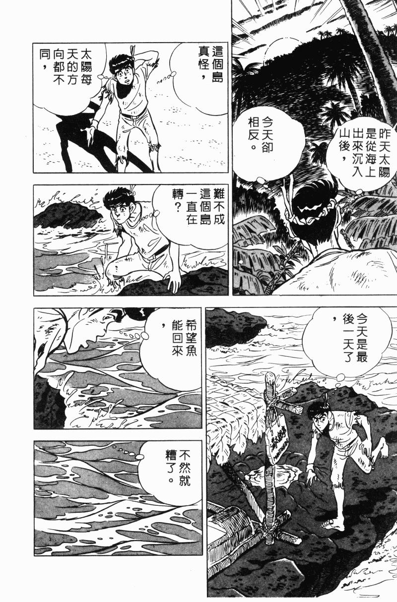 神厨满太郎 第20卷 第155页