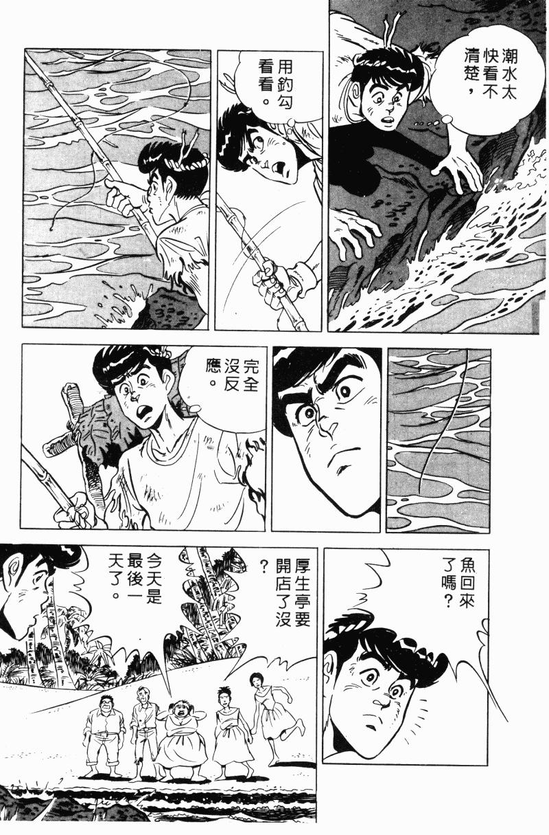 神厨满太郎 第20卷 第156页