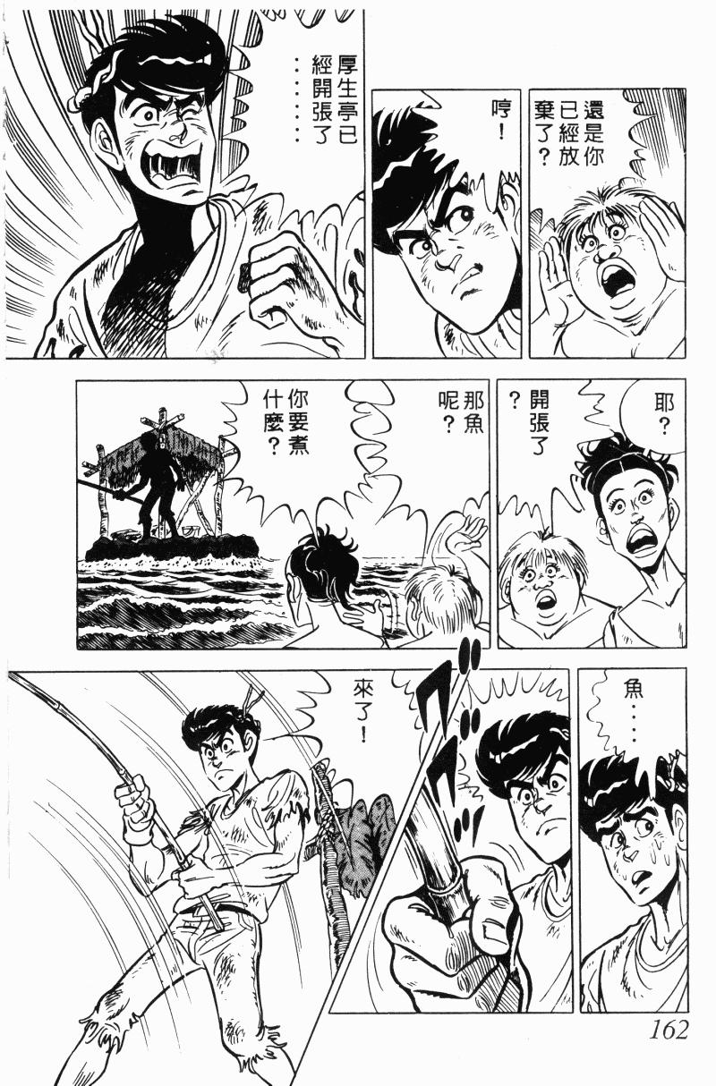 神厨满太郎 第20卷 第157页