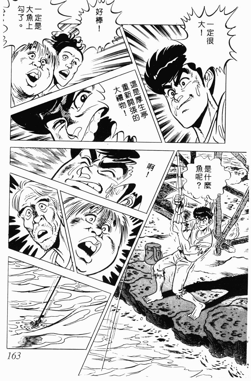 神厨满太郎 第20卷 第158页