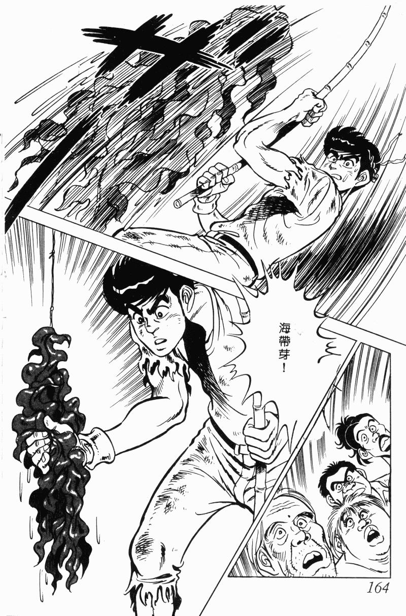 神厨满太郎 第20卷 第159页