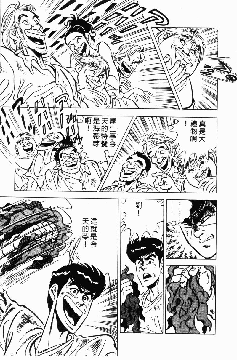 神厨满太郎 第20卷 第160页