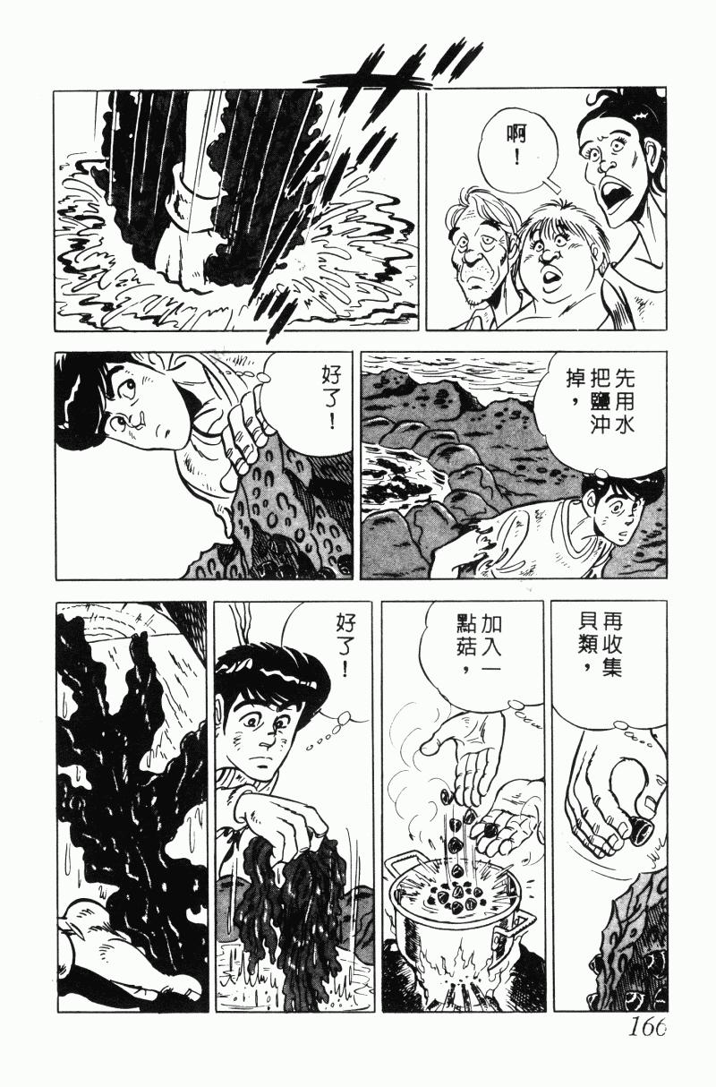 神厨满太郎 第20卷 第161页