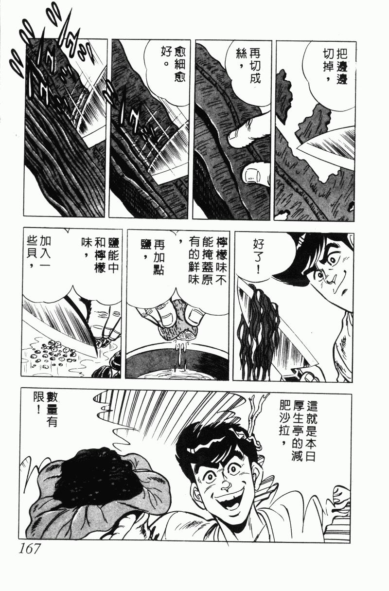 神厨满太郎 第20卷 第162页