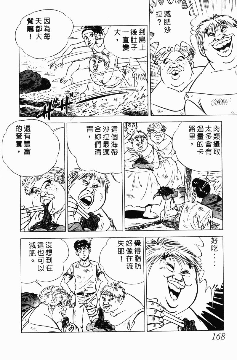 神厨满太郎 第20卷 第163页