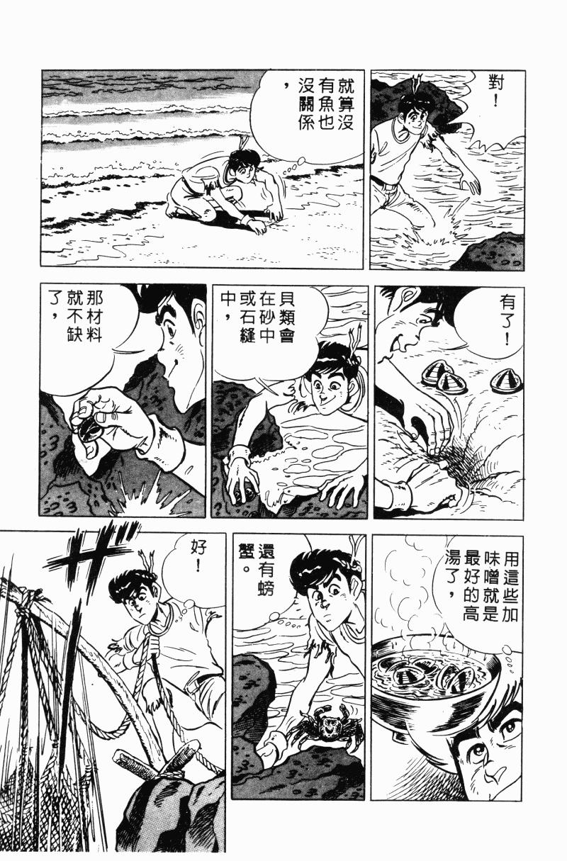 神厨满太郎 第20卷 第164页