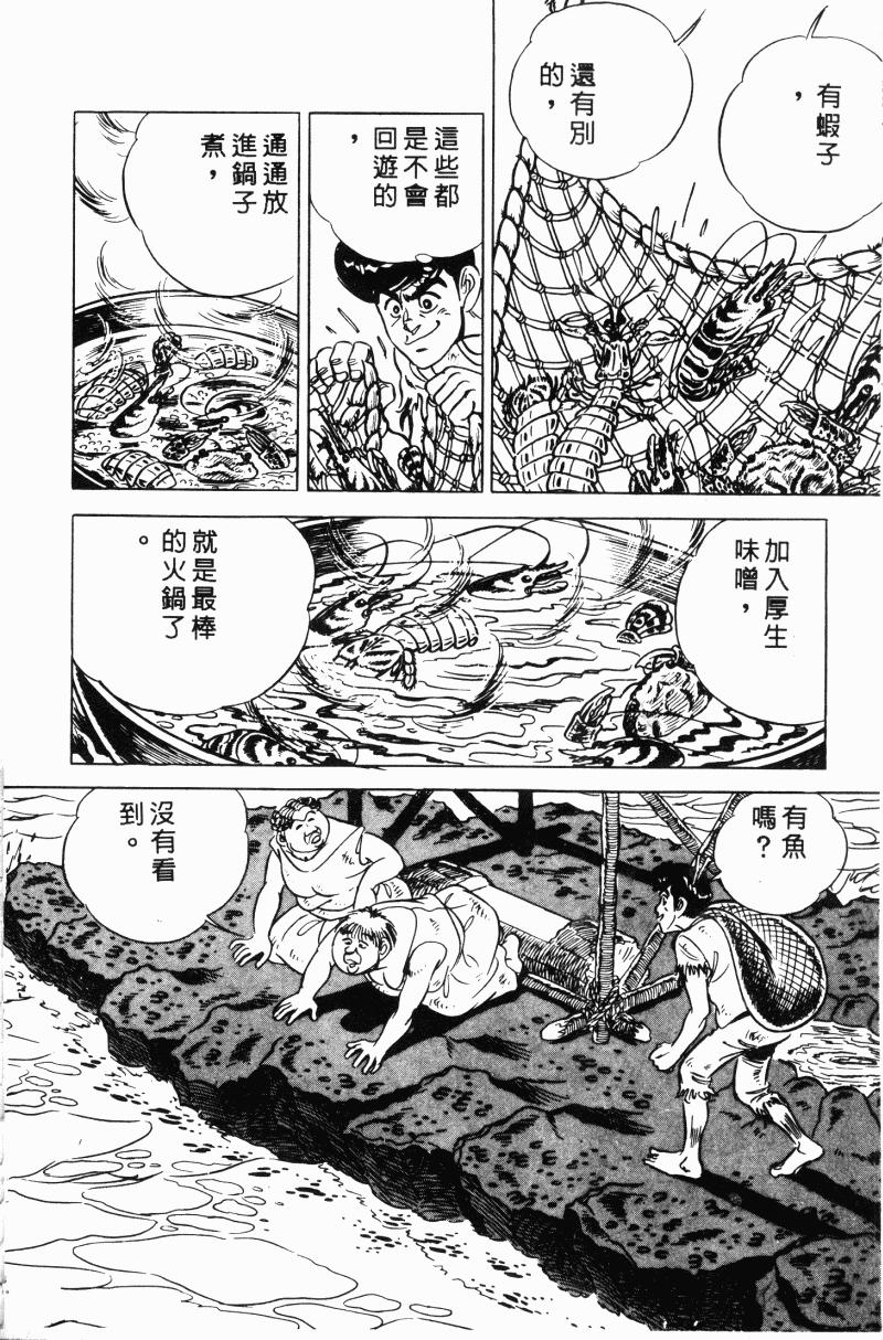 神厨满太郎 第20卷 第165页