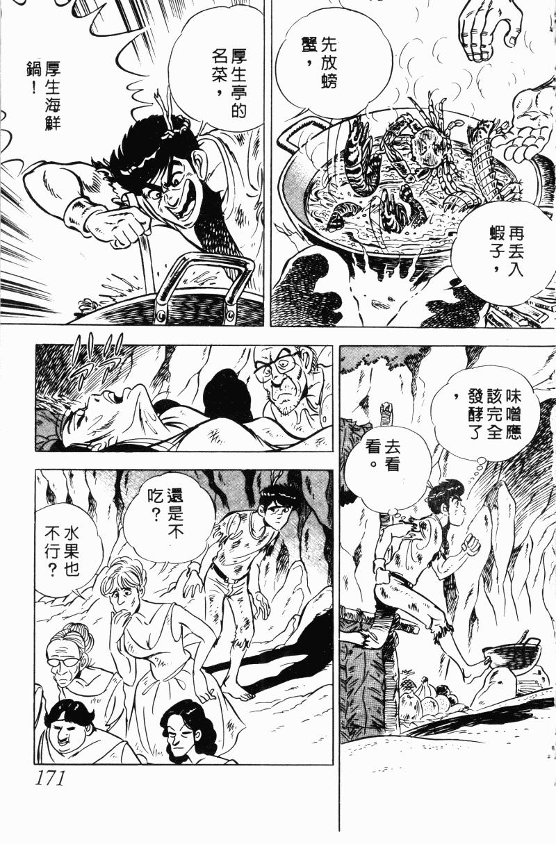 神厨满太郎 第20卷 第166页