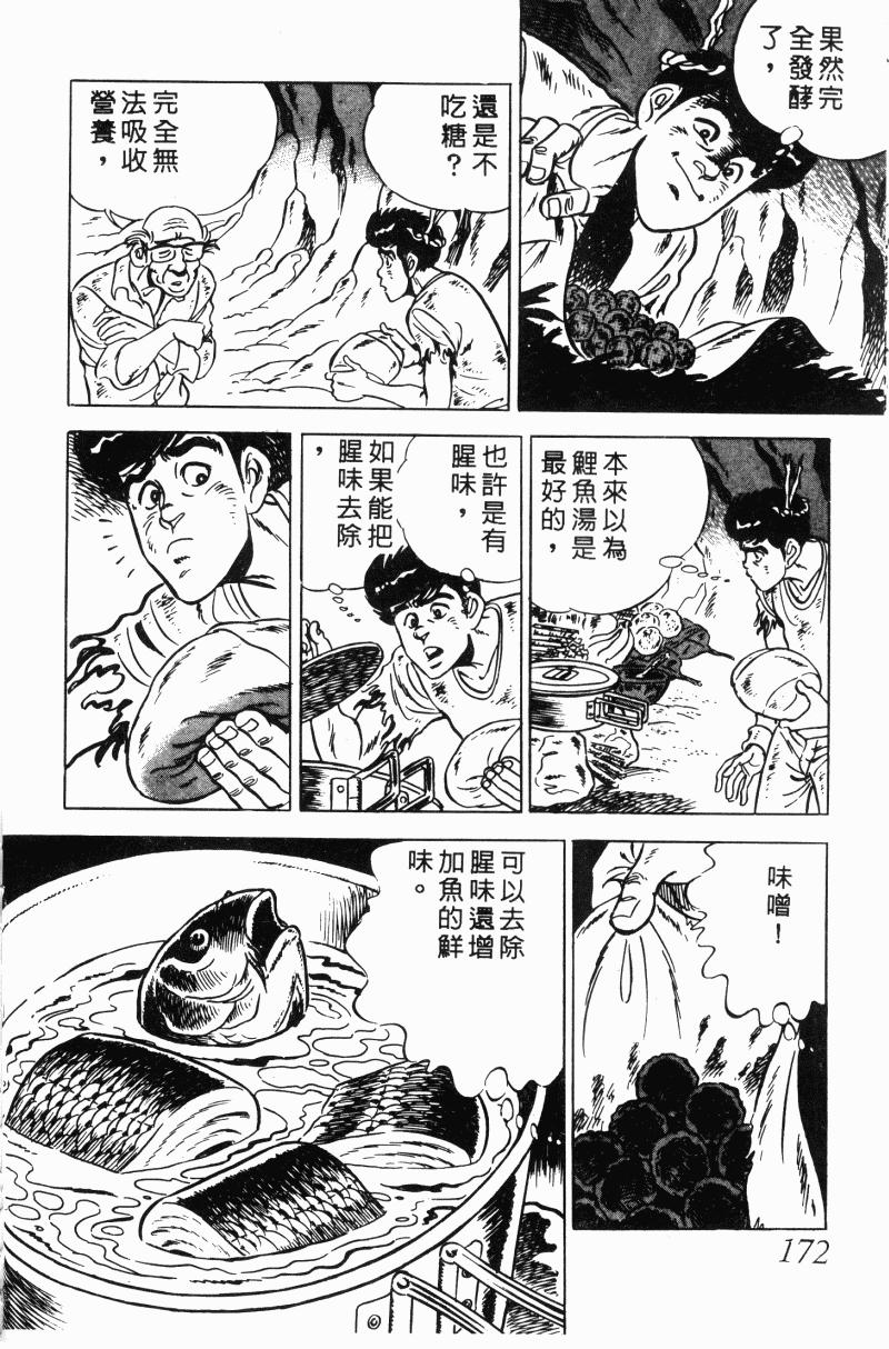 神厨满太郎 第20卷 第167页