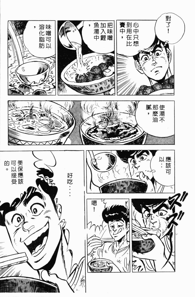 神厨满太郎 第20卷 第168页