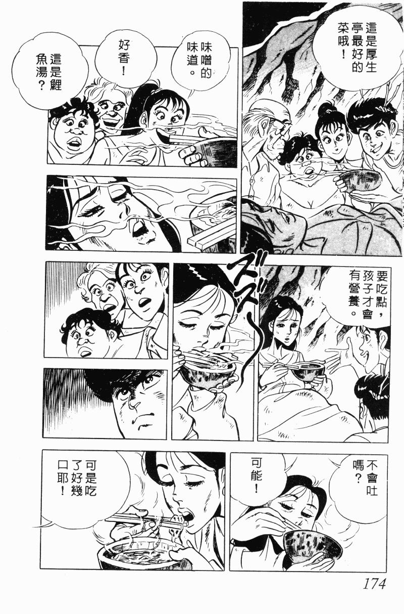 神厨满太郎 第20卷 第169页