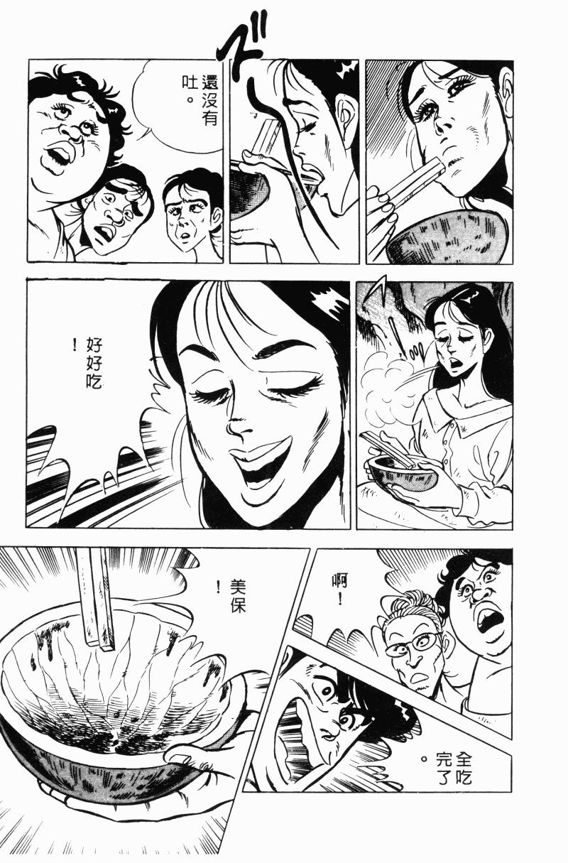 神厨满太郎 第20卷 第170页