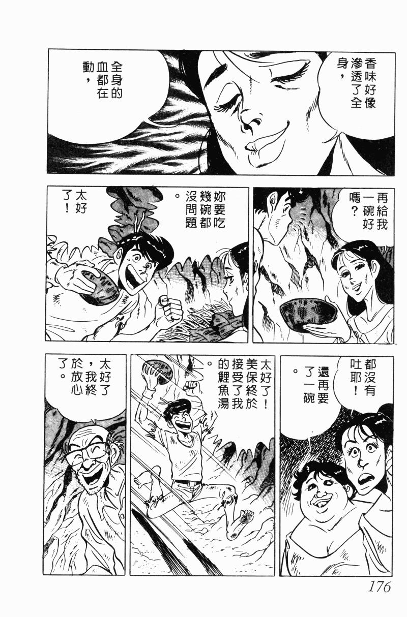 神厨满太郎 第20卷 第171页