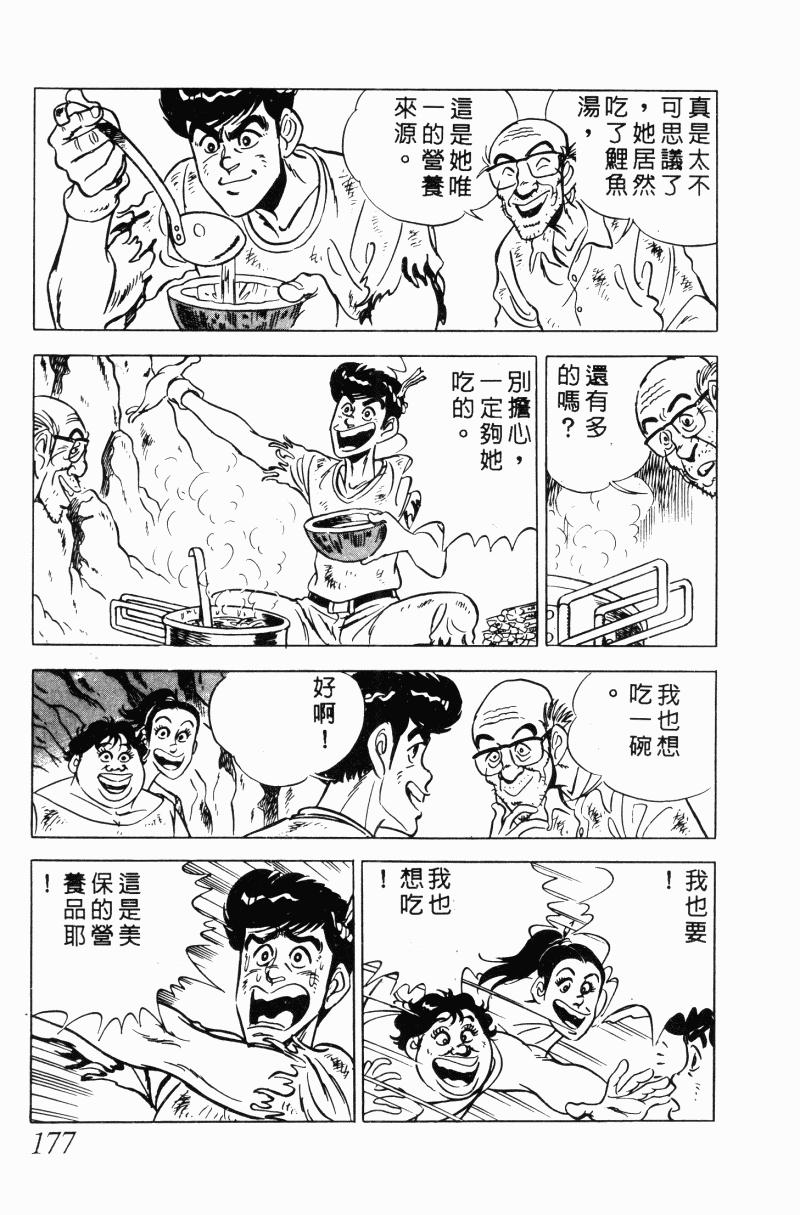 神厨满太郎 第20卷 第172页