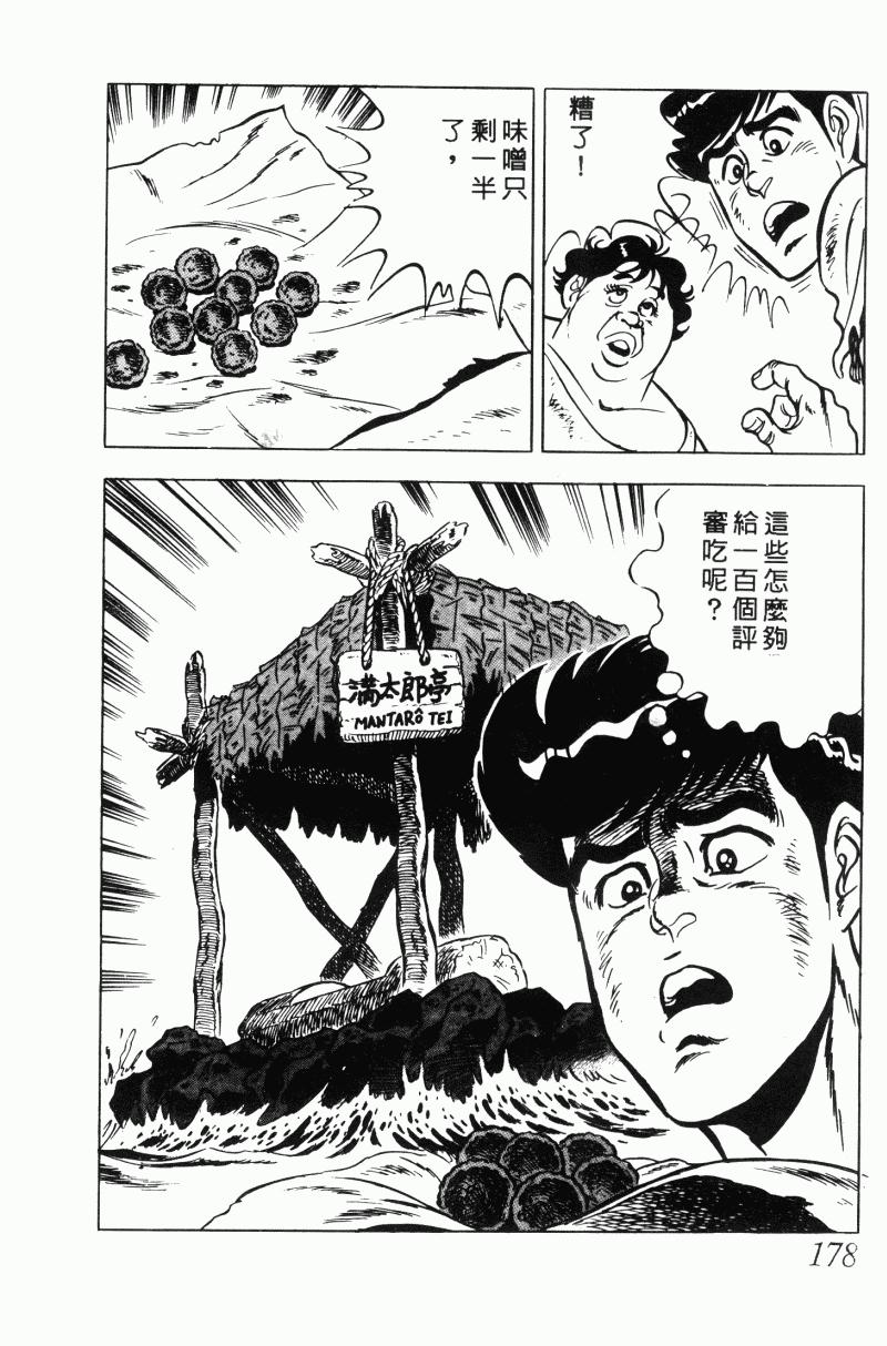 神厨满太郎 第20卷 第173页