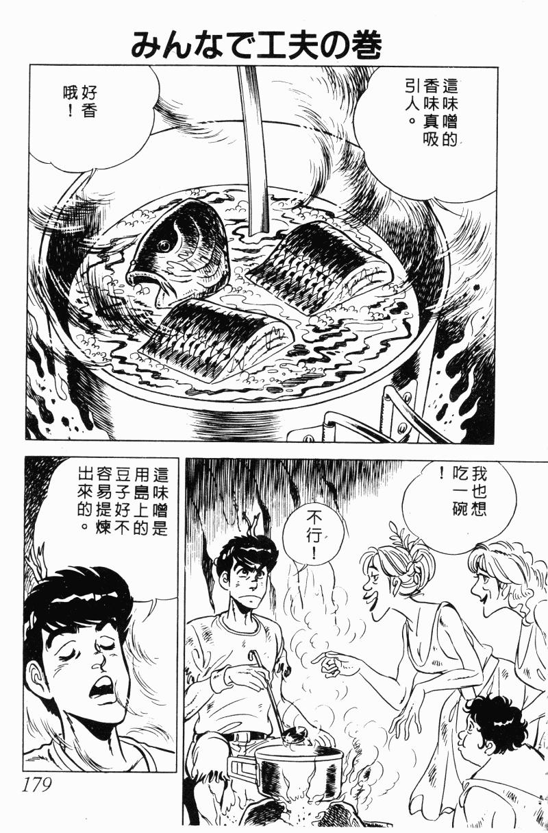 神厨满太郎 第20卷 第174页