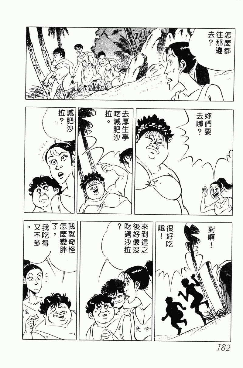 神厨满太郎 第20卷 第176页