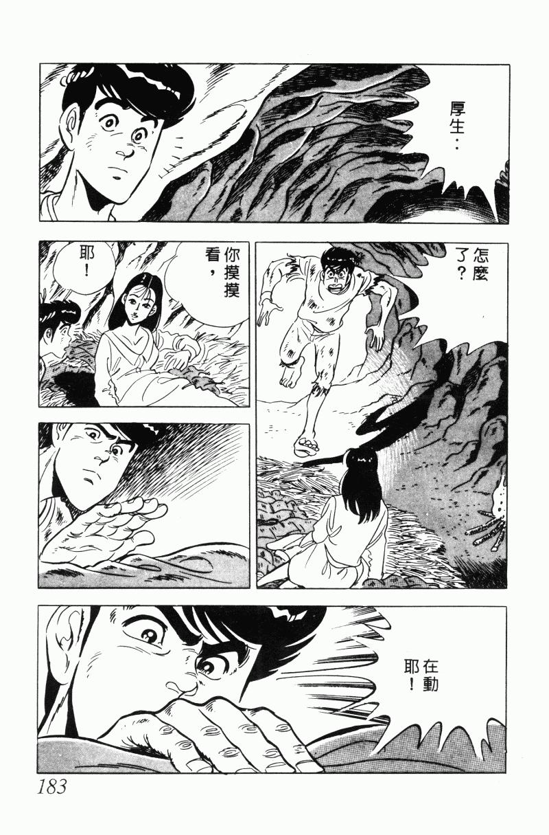 神厨满太郎 第20卷 第177页