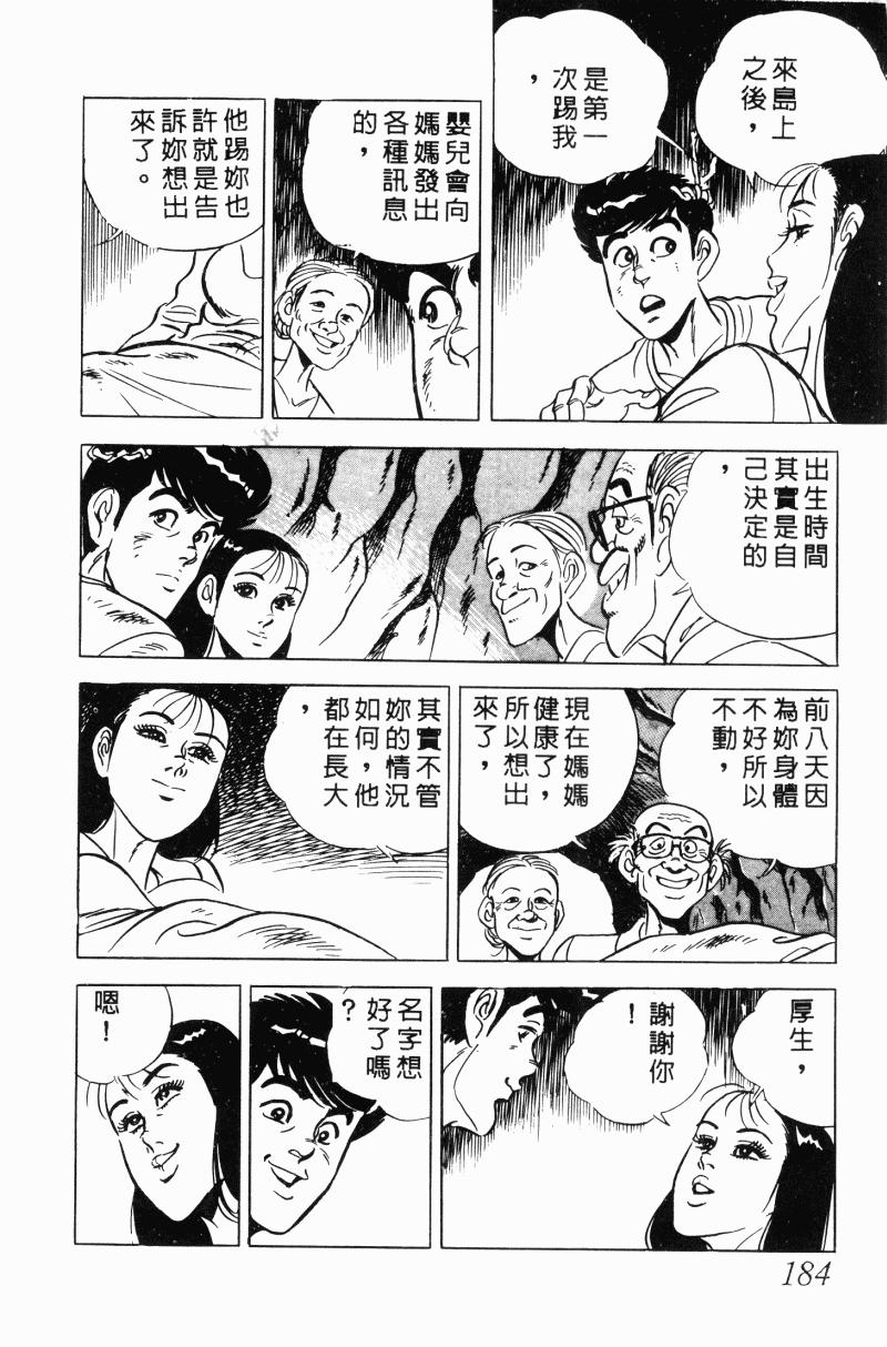 神厨满太郎 第20卷 第178页