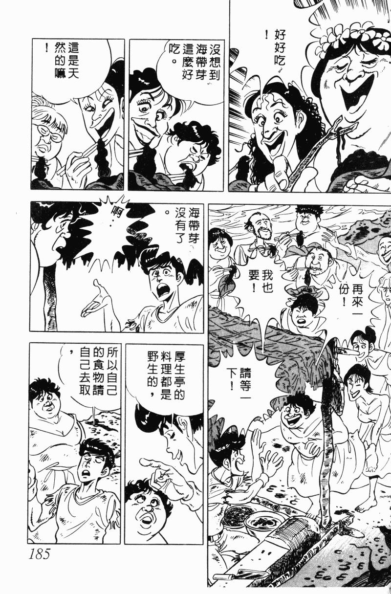 神厨满太郎 第20卷 第179页