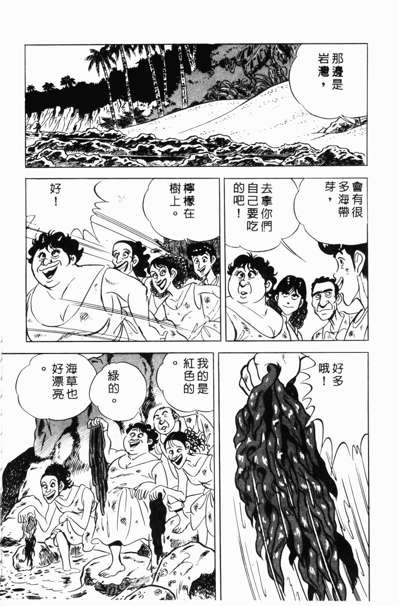 神厨满太郎 第20卷 第180页