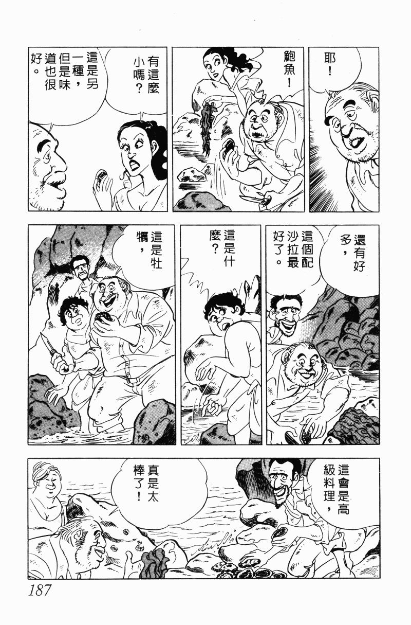 神厨满太郎 第20卷 第181页