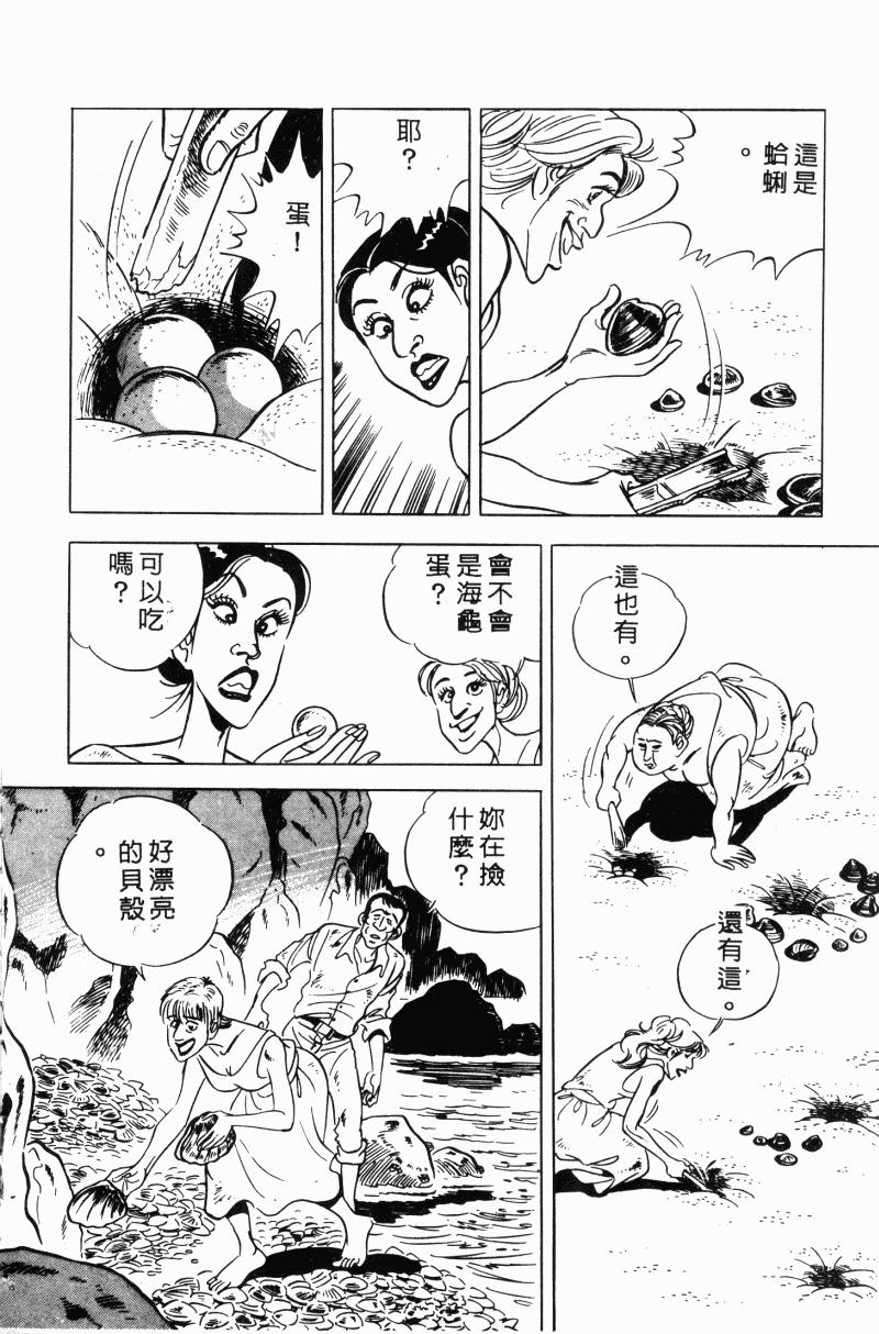 神厨满太郎 第20卷 第182页