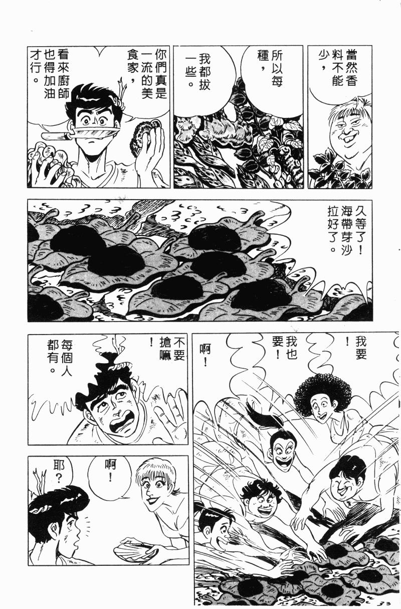 神厨满太郎 第20卷 第184页