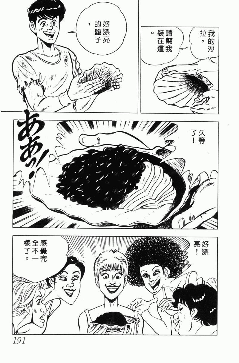 神厨满太郎 第20卷 第185页