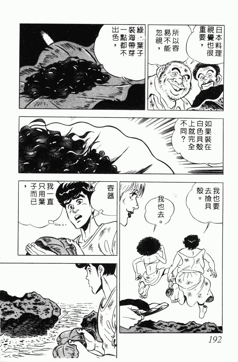 神厨满太郎 第20卷 第186页