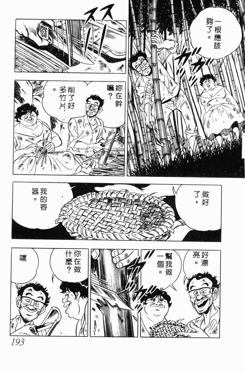 神厨满太郎 第20卷 第187页
